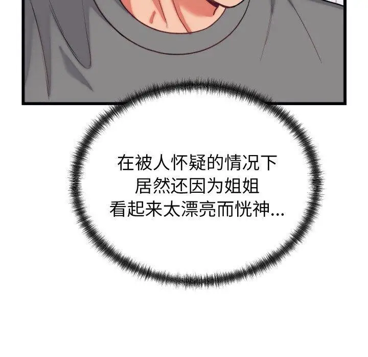 漫画《少爷的替身》第6话第37张图