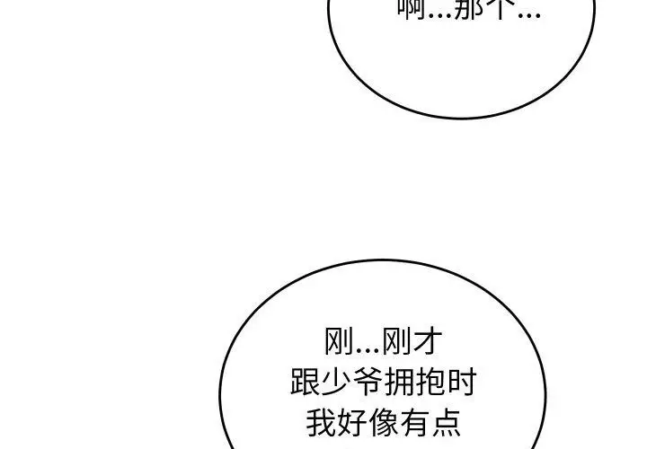 漫画《少爷的替身》第6话第4张图