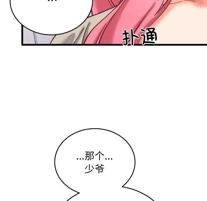 漫画《少爷的替身》第6话第46张图