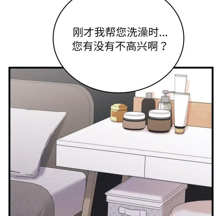 漫画《少爷的替身》第6话第47张图