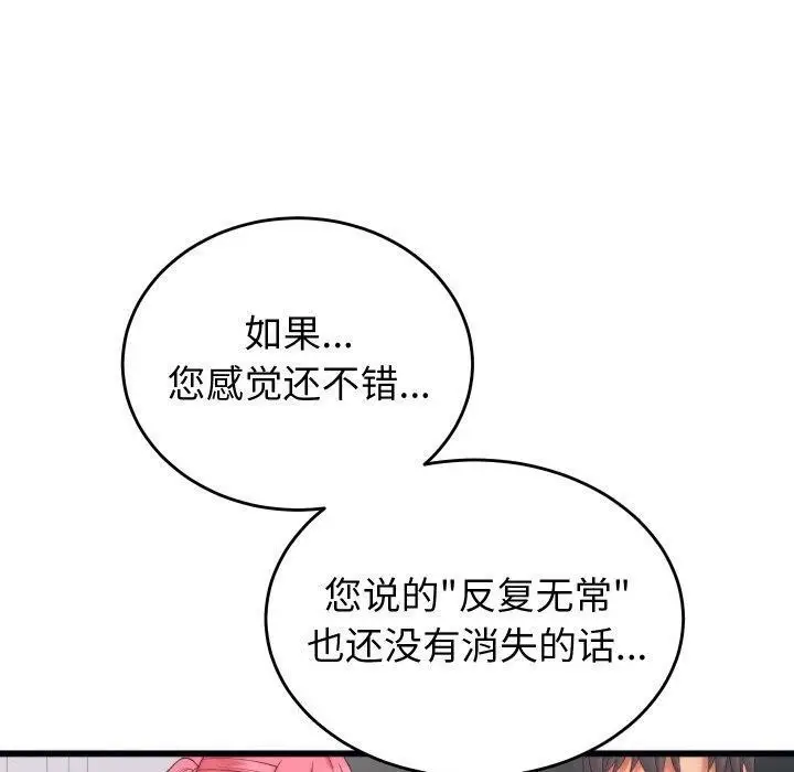 漫画《少爷的替身》第6话第50张图