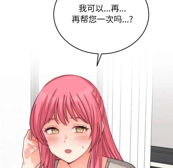 漫画《少爷的替身》第6话第53张图