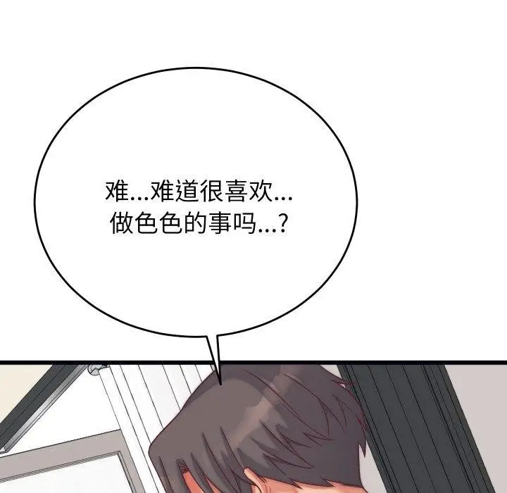 漫画《少爷的替身》第6话第58张图