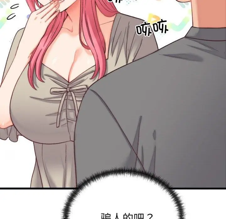 漫画《少爷的替身》第6话第6张图