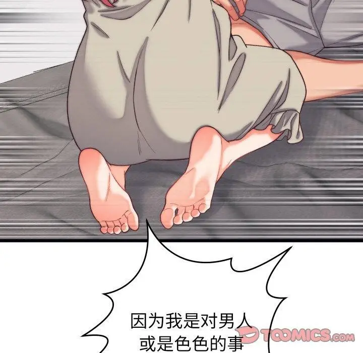 漫画《少爷的替身》第6话第63张图