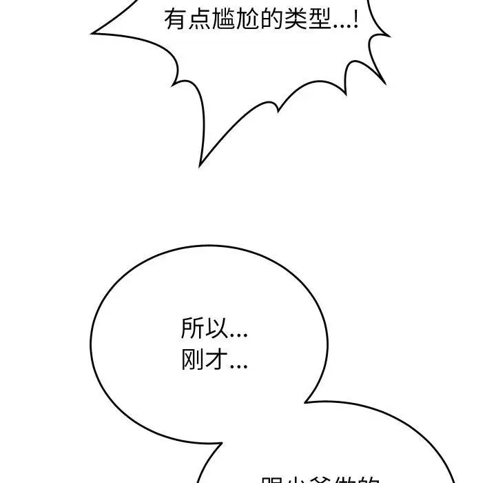 漫画《少爷的替身》第6话第64张图