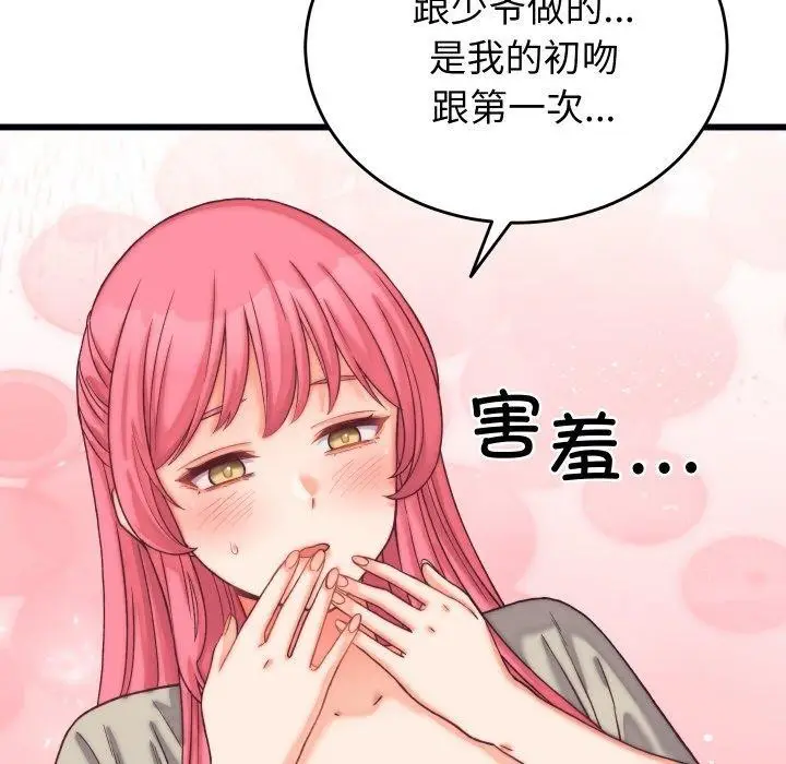 漫画《少爷的替身》第6话第65张图