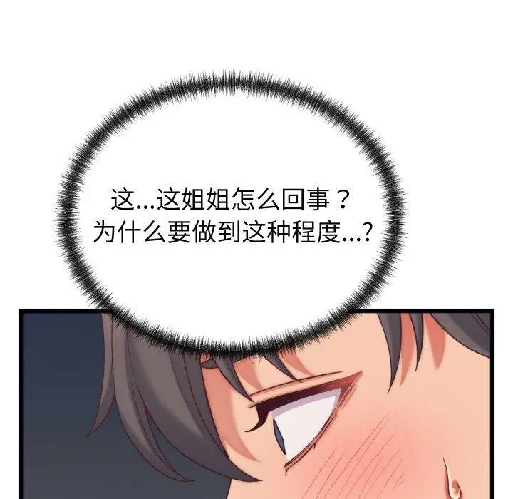 漫画《少爷的替身》第6话第67张图