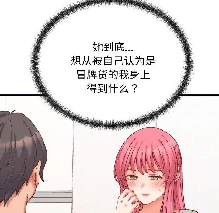 漫画《少爷的替身》第6话第69张图
