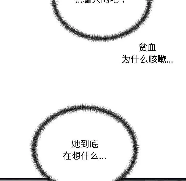 漫画《少爷的替身》第6话第7张图