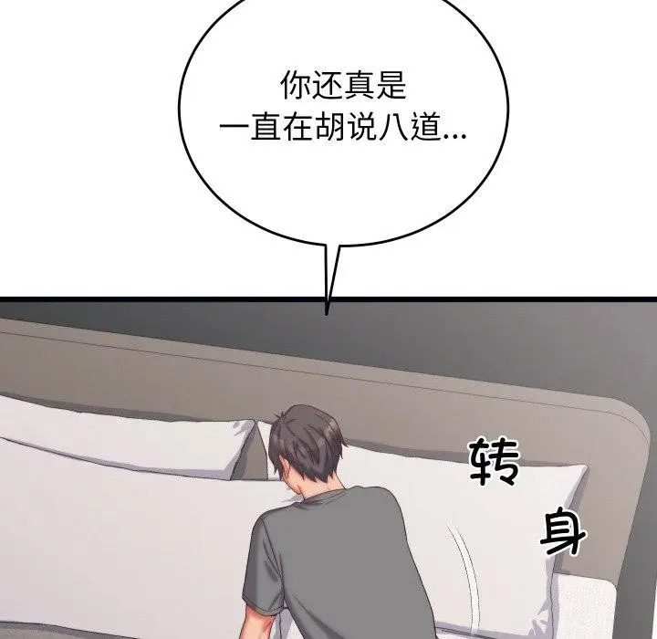 漫画《少爷的替身》第6话第72张图