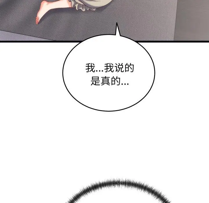漫画《少爷的替身》第6话第74张图