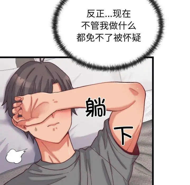 漫画《少爷的替身》第6话第75张图