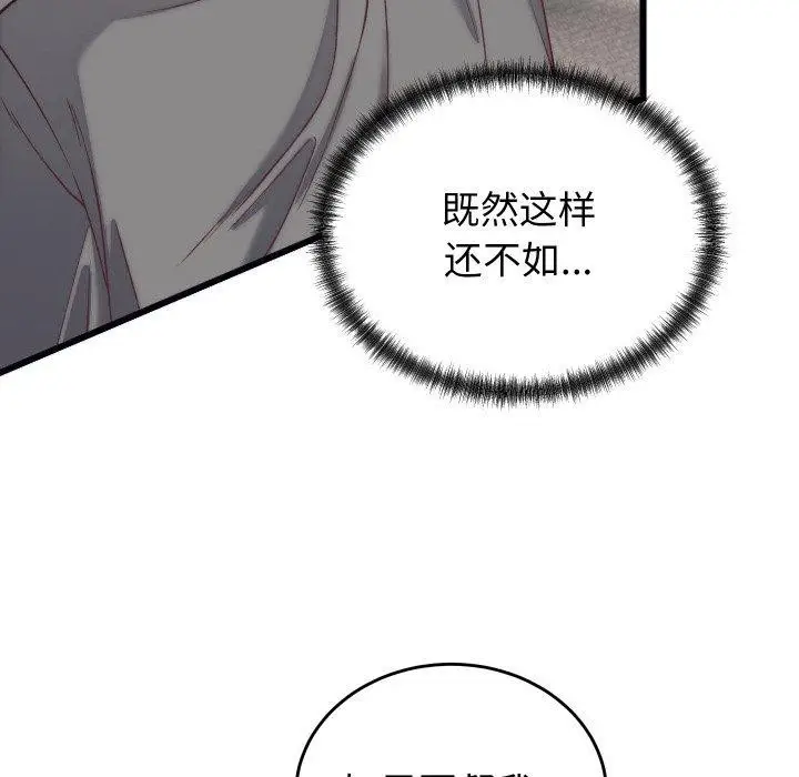 漫画《少爷的替身》第6话第76张图