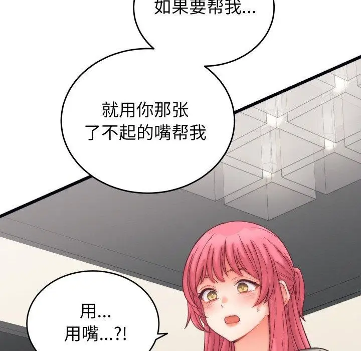 漫画《少爷的替身》第6话第77张图
