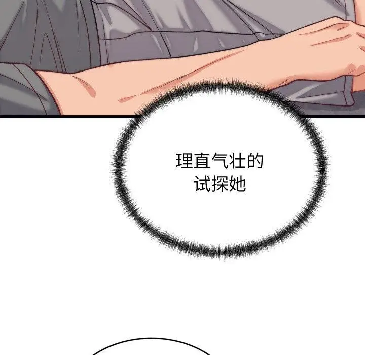 漫画《少爷的替身》第6话第79张图
