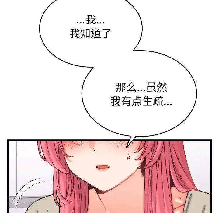 漫画《少爷的替身》第6话第80张图