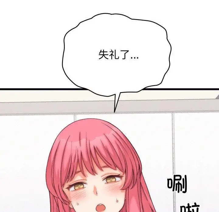 漫画《少爷的替身》第6话第82张图