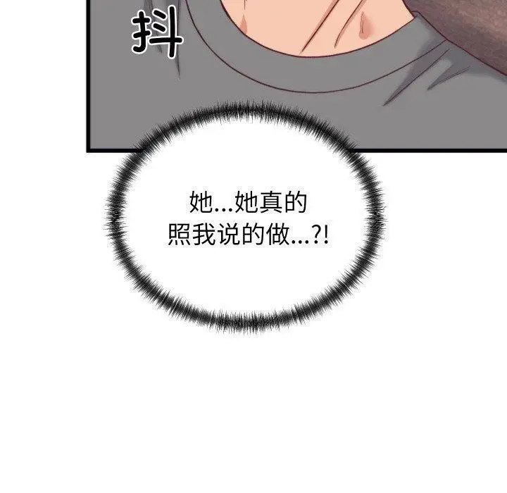 漫画《少爷的替身》第6话第90张图