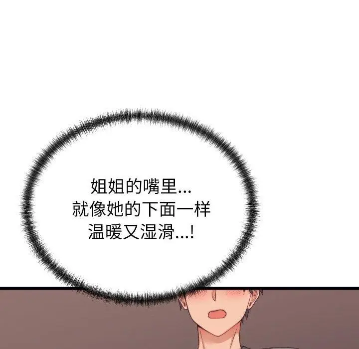 漫画《少爷的替身》第6话第91张图