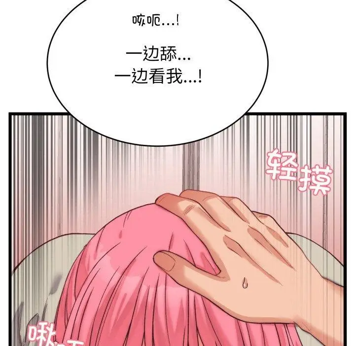 漫画《少爷的替身》第6话第97张图