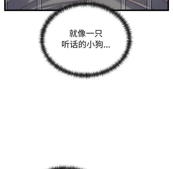 漫画《少爷的替身》第6话第99张图