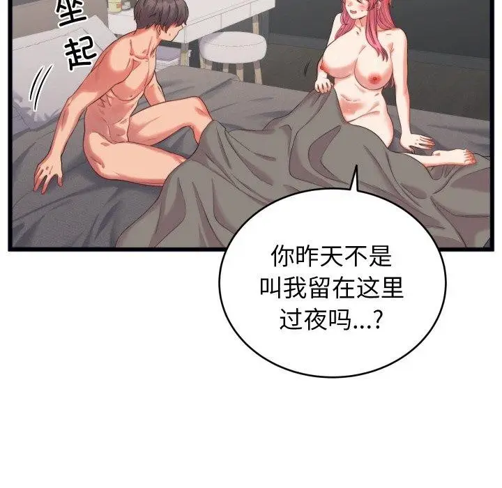漫画《少爷的替身》第7话第106张图