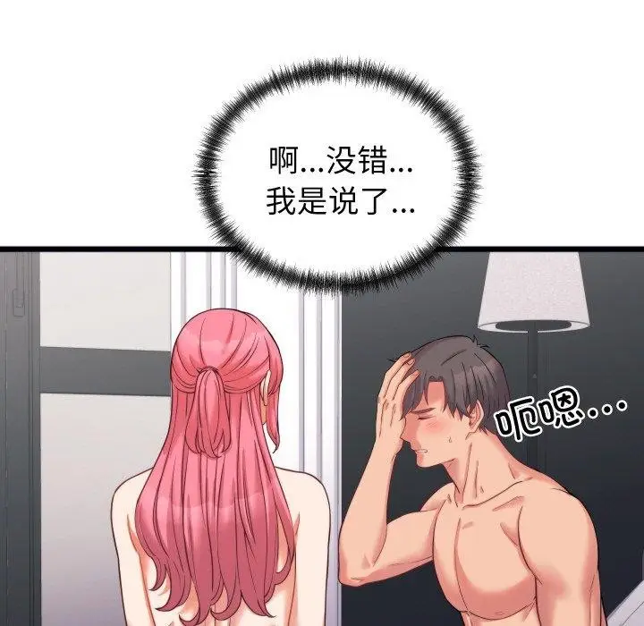 漫画《少爷的替身》第7话第107张图