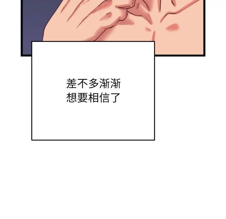 漫画《少爷的替身》第7话第110张图