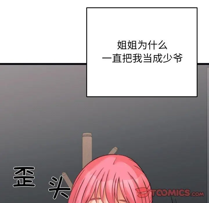 漫画《少爷的替身》第7话第111张图