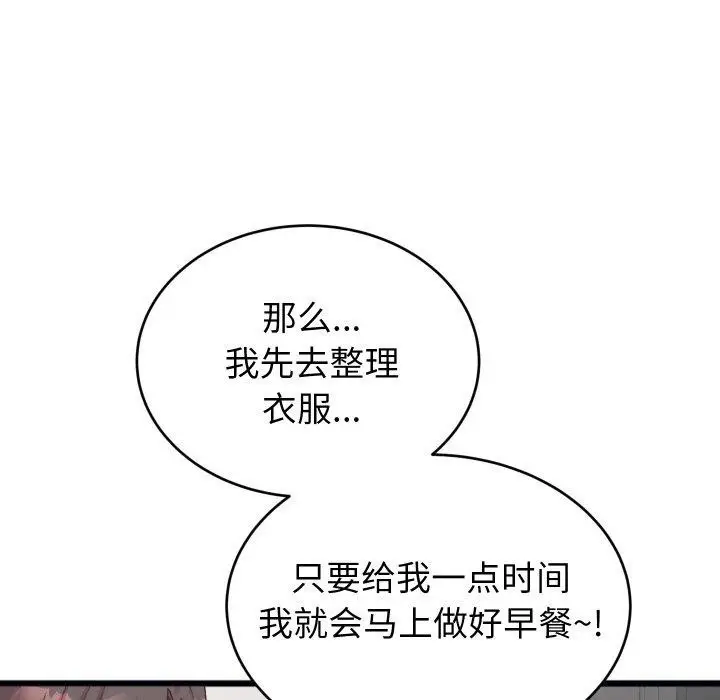 漫画《少爷的替身》第7话第117张图