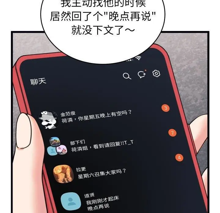 漫画《少爷的替身》第7话第132张图