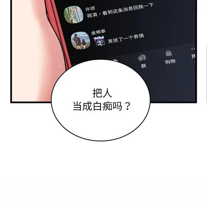 漫画《少爷的替身》第7话第133张图