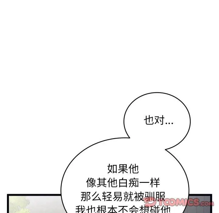 漫画《少爷的替身》第7话第138张图