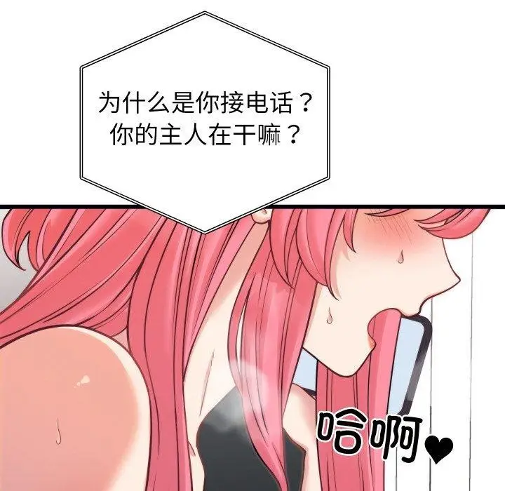 漫画《少爷的替身》第7话第146张图