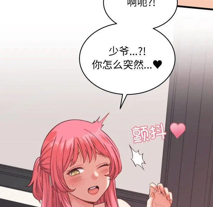 漫画《少爷的替身》第7话第15张图