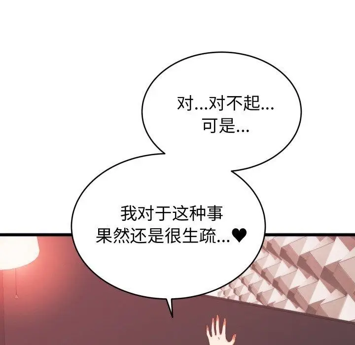 漫画《少爷的替身》第7话第18张图