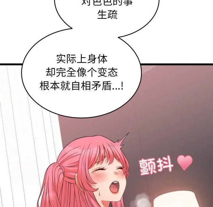 漫画《少爷的替身》第7话第21张图