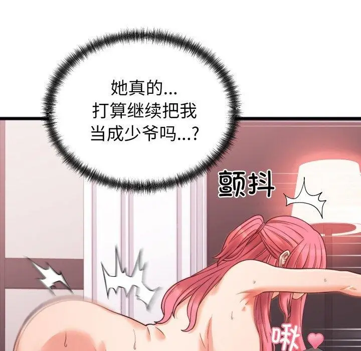 漫画《少爷的替身》第7话第26张图