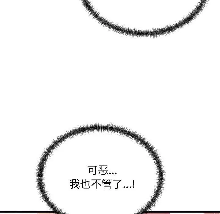 漫画《少爷的替身》第7话第46张图