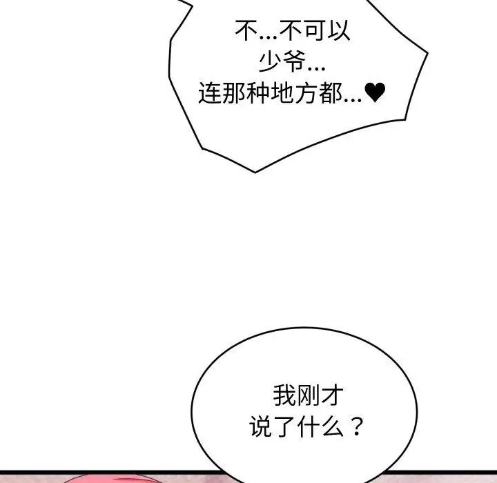 漫画《少爷的替身》第7话第53张图