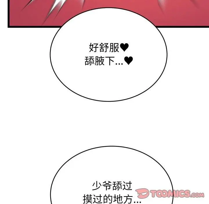 漫画《少爷的替身》第7话第57张图