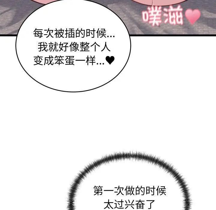 漫画《少爷的替身》第7话第62张图