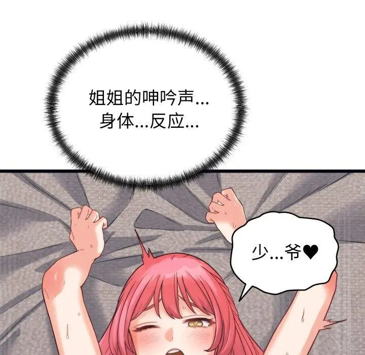 漫画《少爷的替身》第7话第65张图