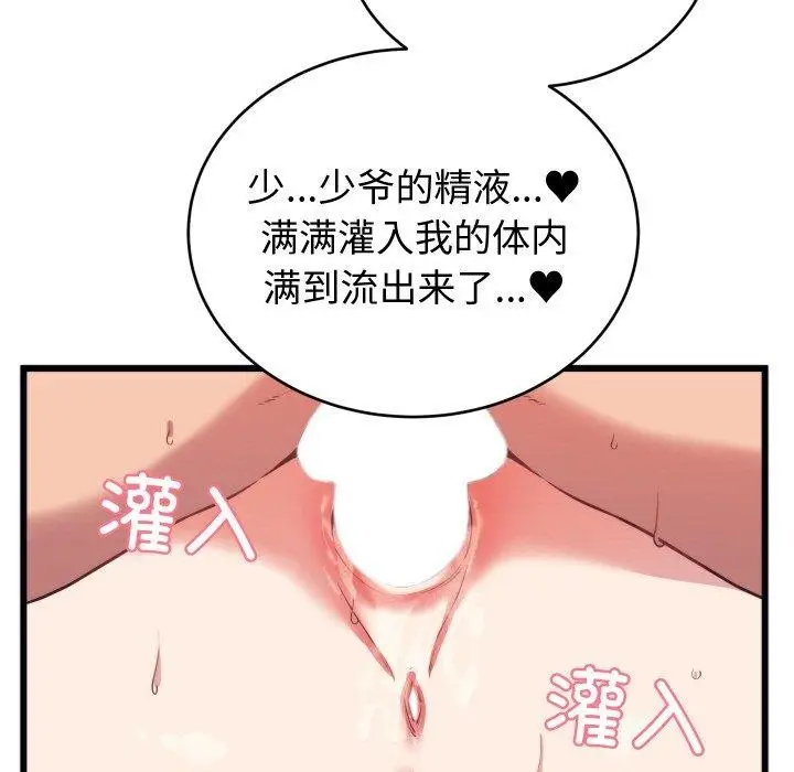 漫画《少爷的替身》第7话第78张图