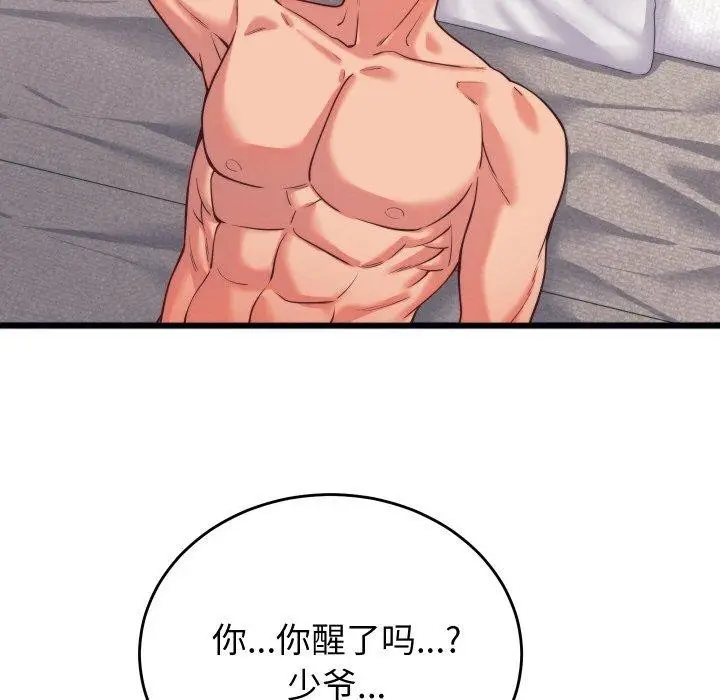 漫画《少爷的替身》第7话第99张图