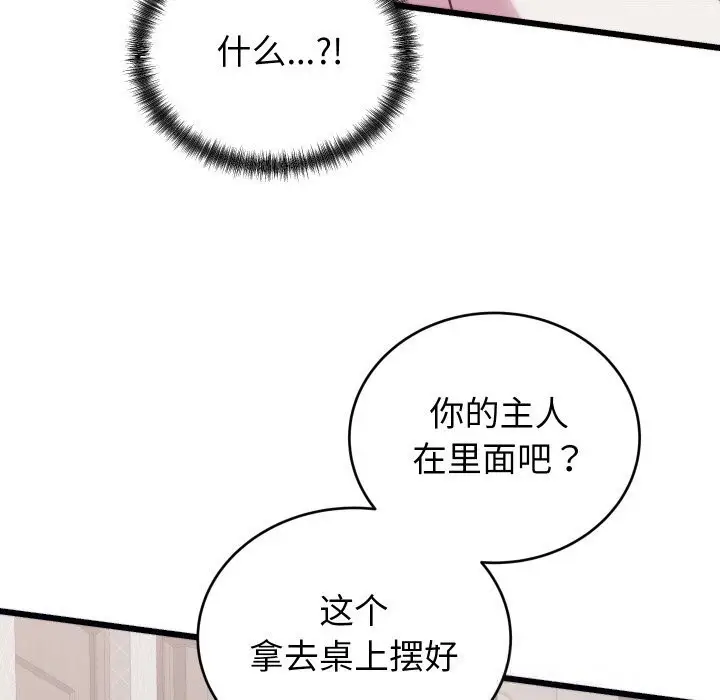 漫画《少爷的替身》第8话第100张图