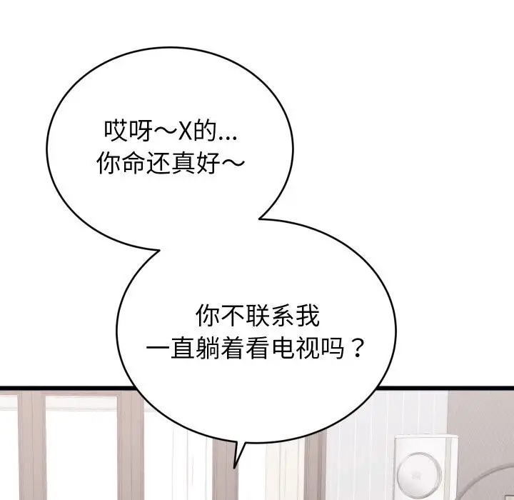 漫画《少爷的替身》第8话第103张图