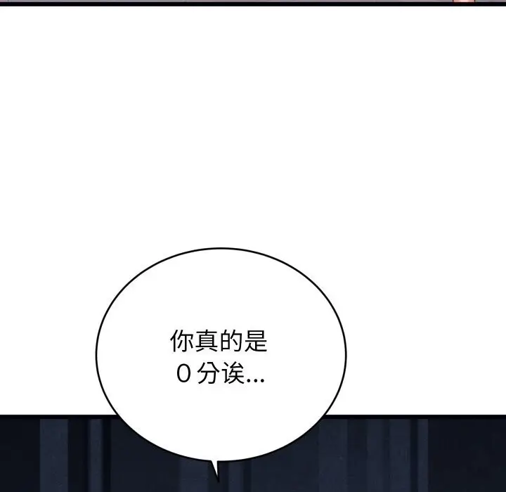 漫画《少爷的替身》第8话第105张图