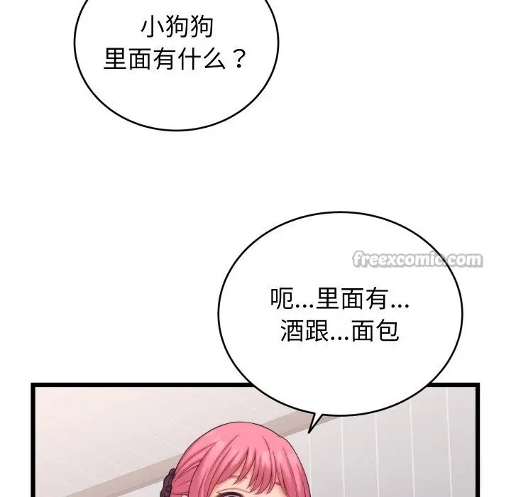 漫画《少爷的替身》第8话第112张图